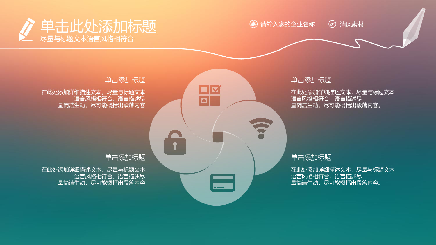商务精品动态&mdash;50套 (1)95.ppt 第6页