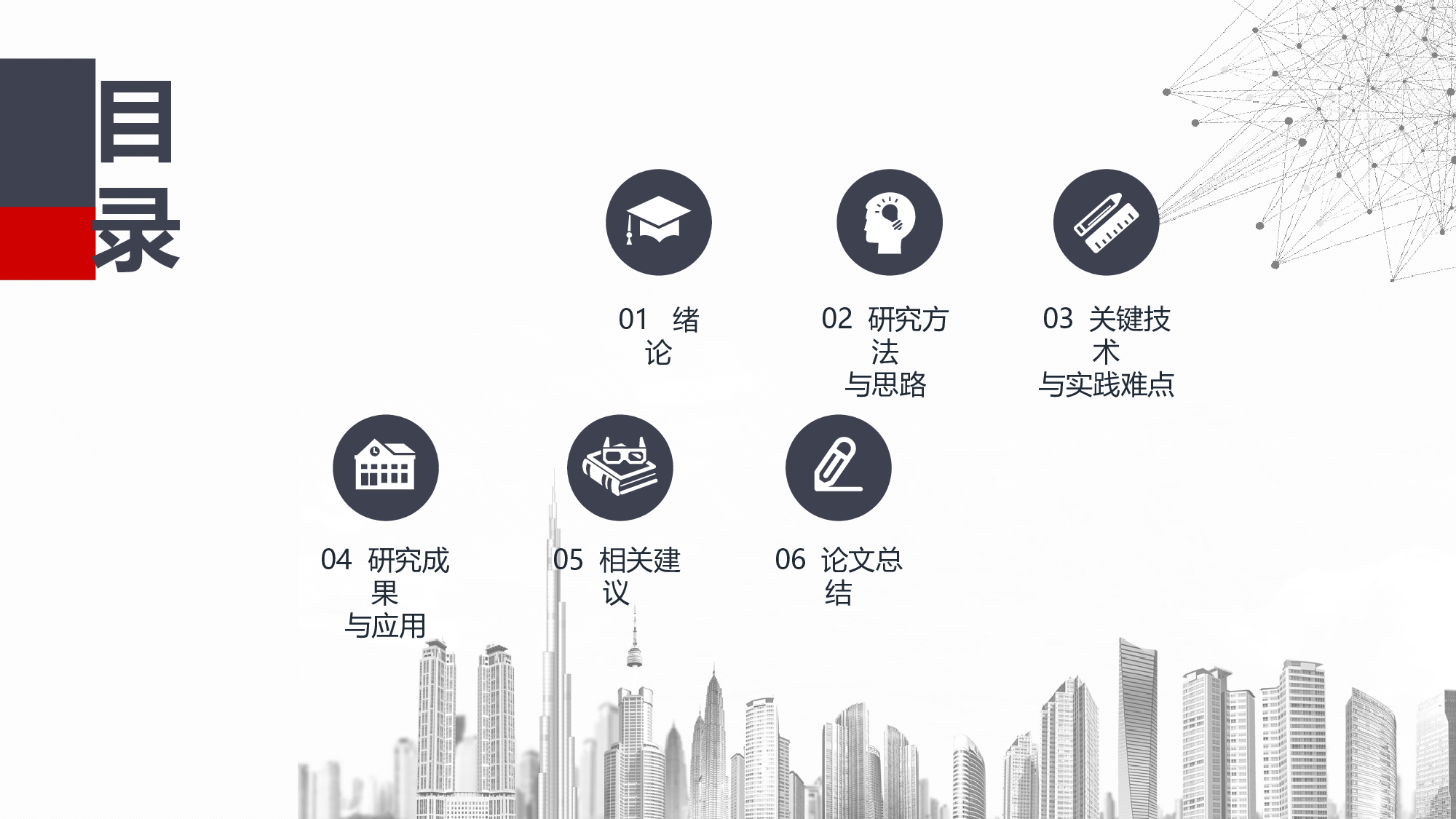 学术答辩-27.pptx 第2页