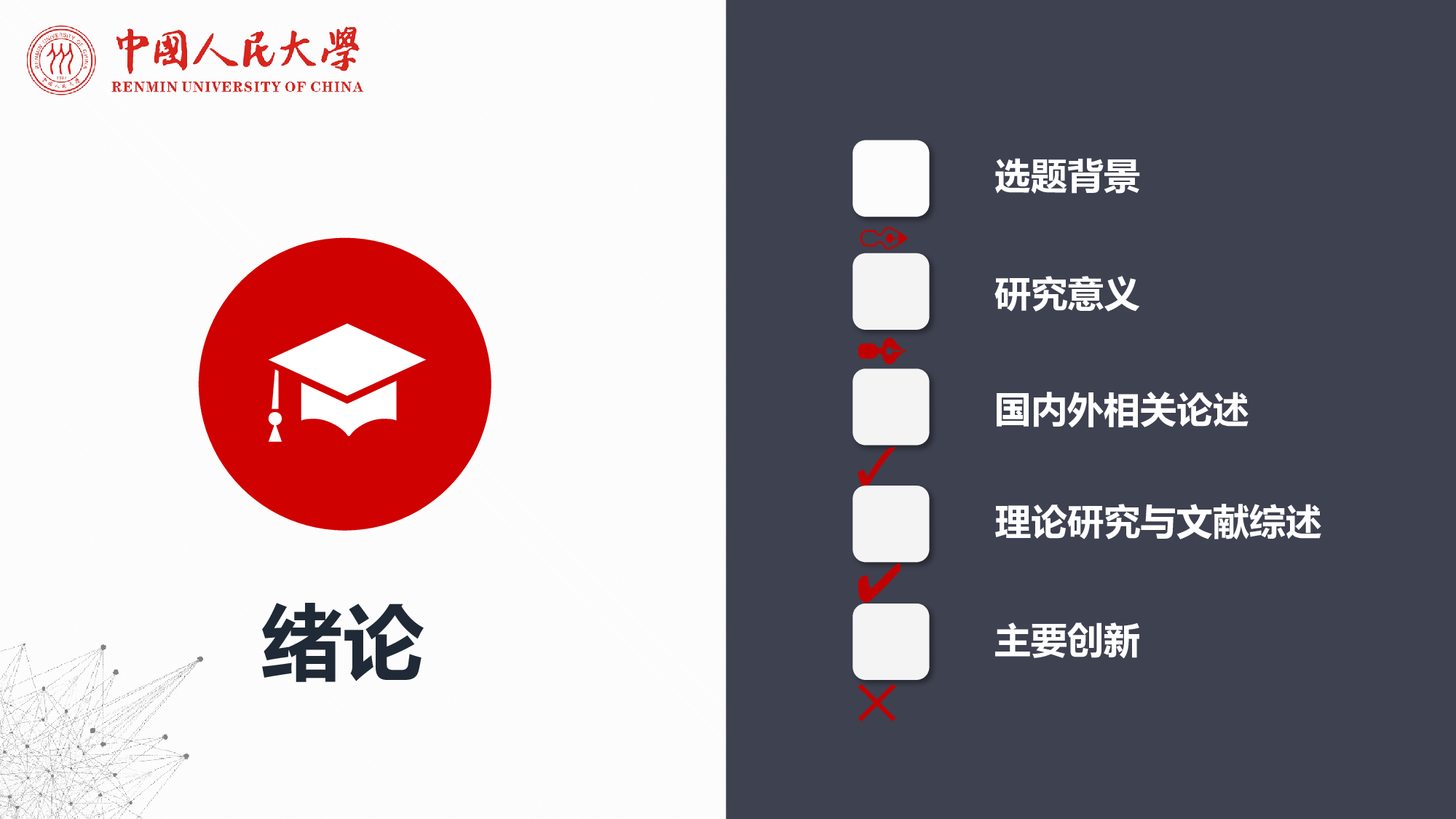 学术答辩-27.pptx 第3页