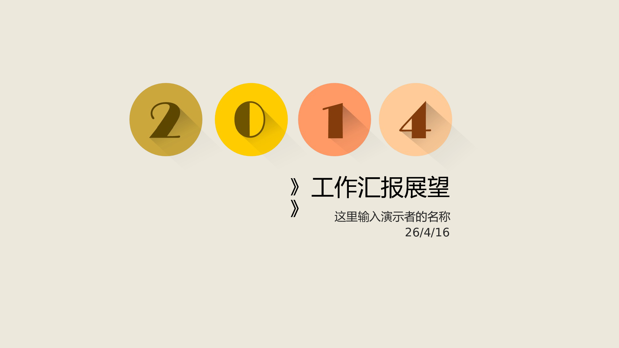 059.工作汇报.ppt 第1页