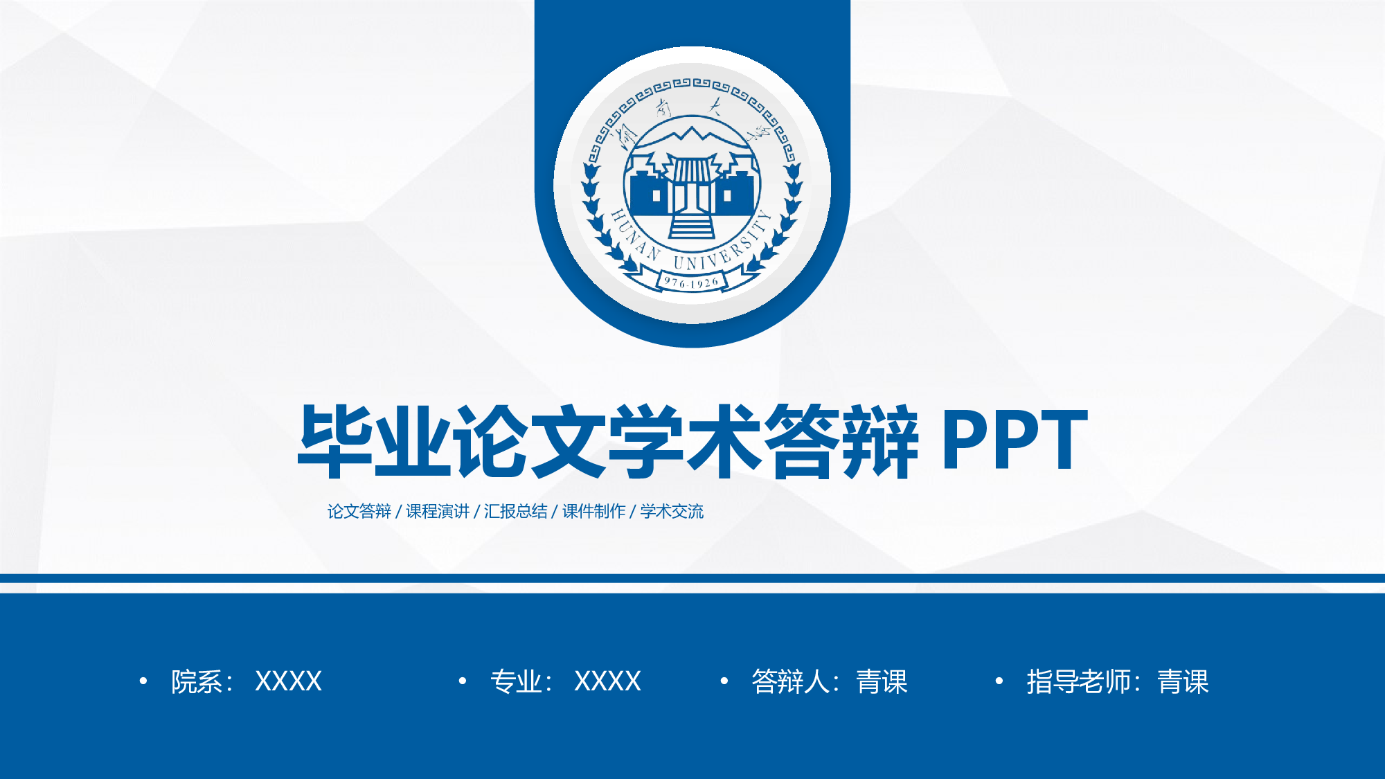 学术答辩-28.pptx 第1页