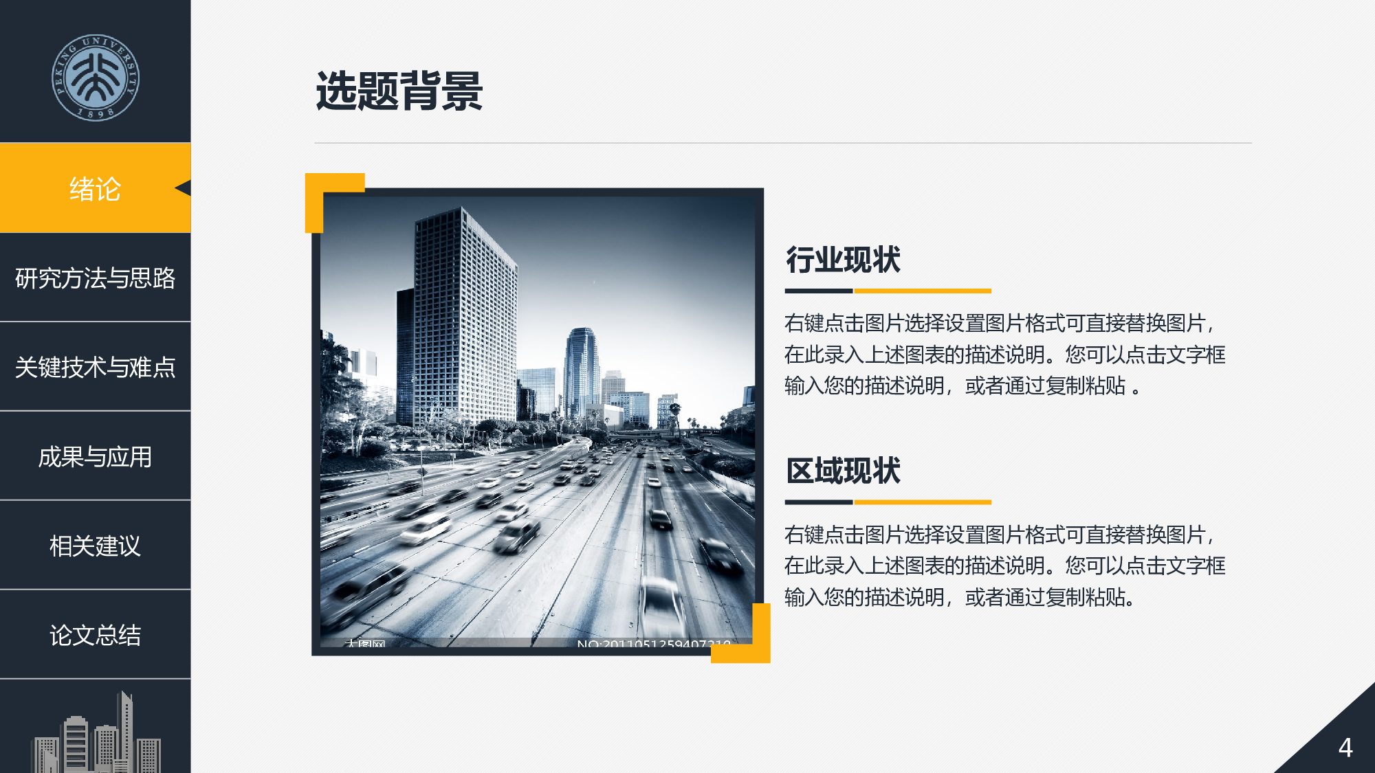 学术答辩-30.pptx 第4页