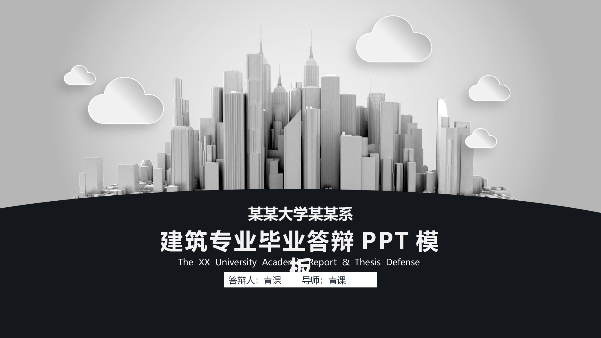 学术答辩-30.pptx 第1页