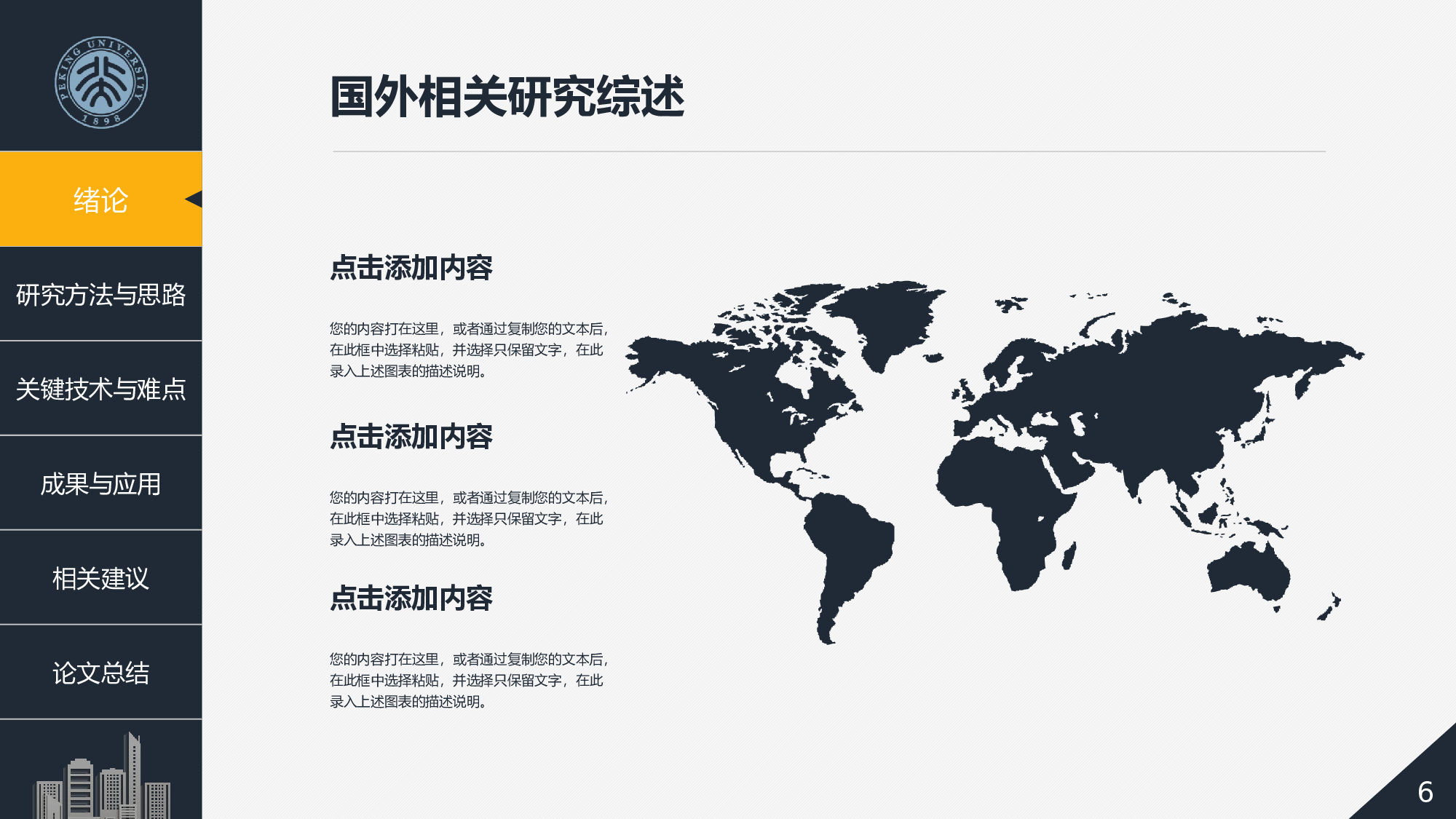 学术答辩-30.pptx 第6页