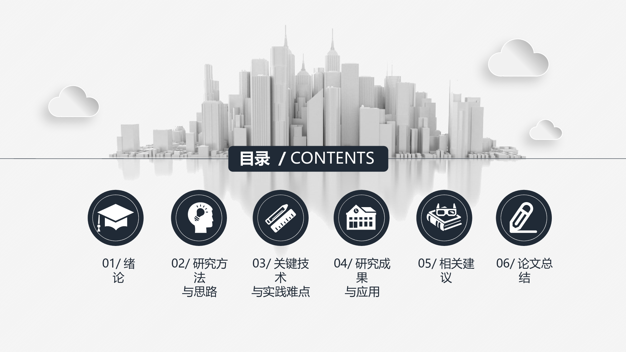 学术答辩-30.pptx 第2页