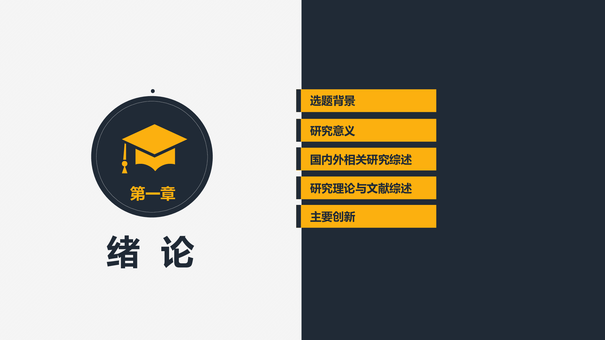 学术答辩-30.pptx 第3页