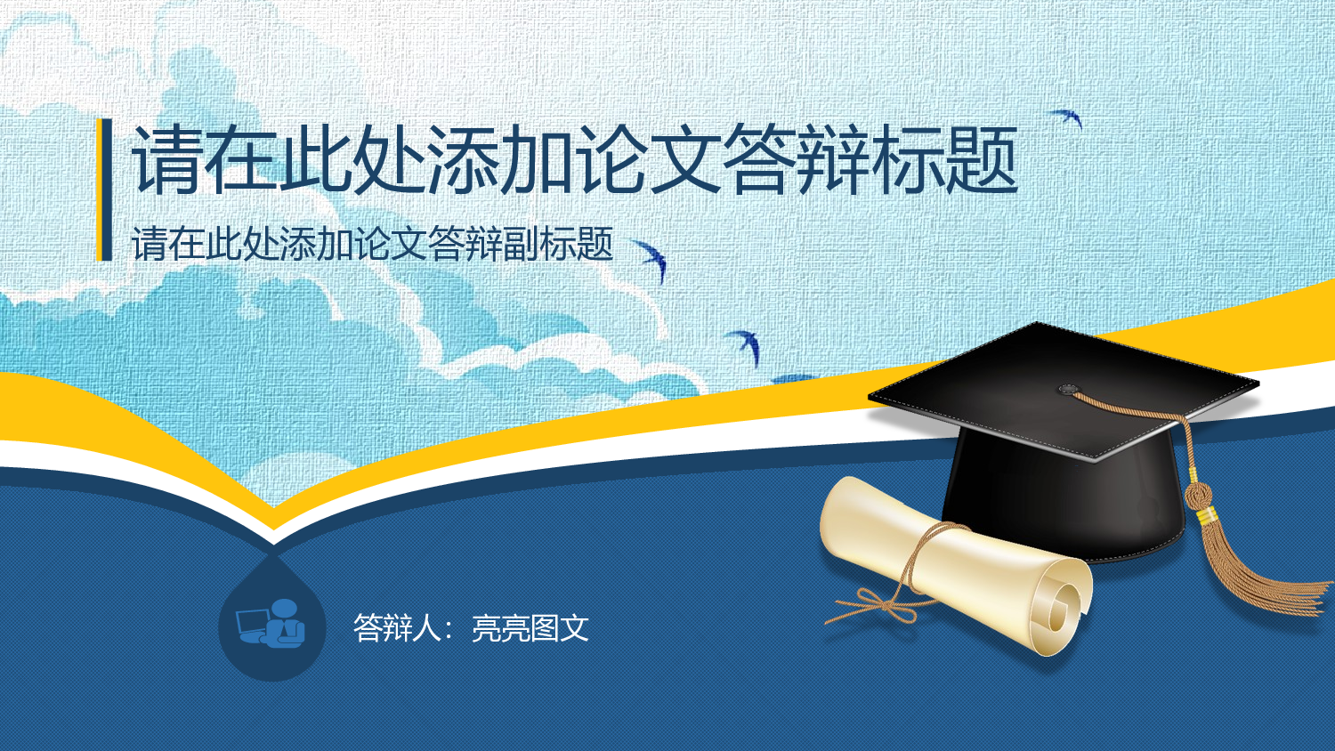 学术答辩-31.pptx 第1页