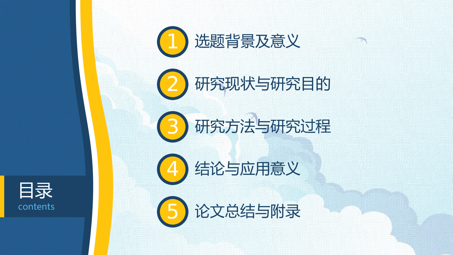 学术答辩-31.pptx 第3页