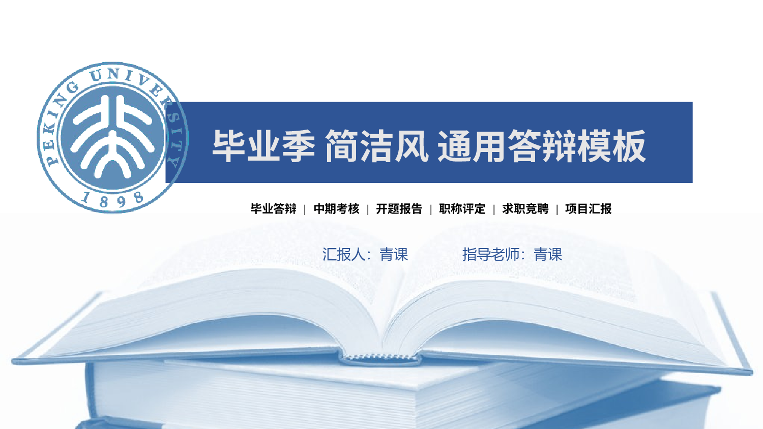 学术答辩-3115.pptx 第1页