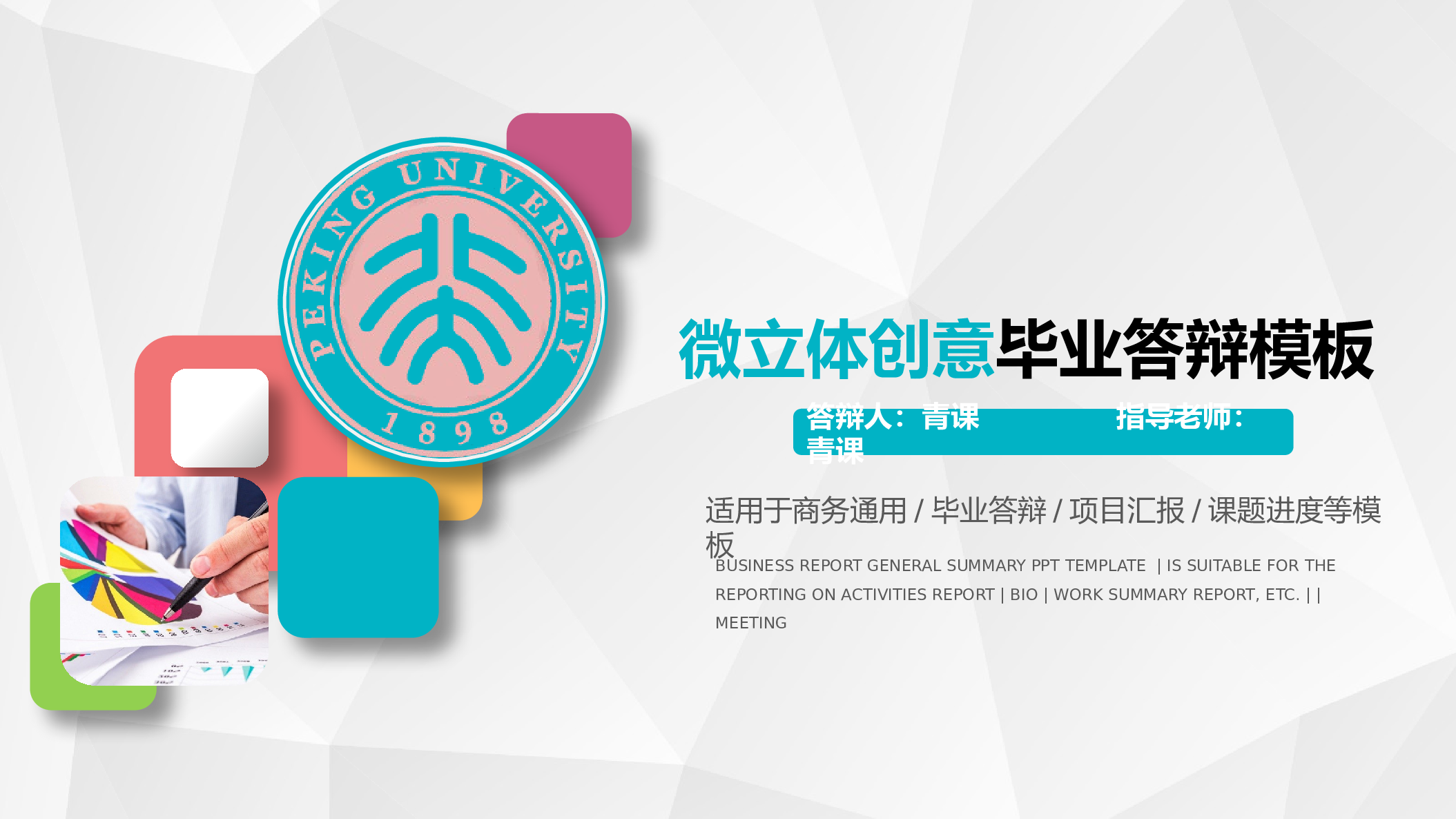 学术答辩-32.pptx 第1页
