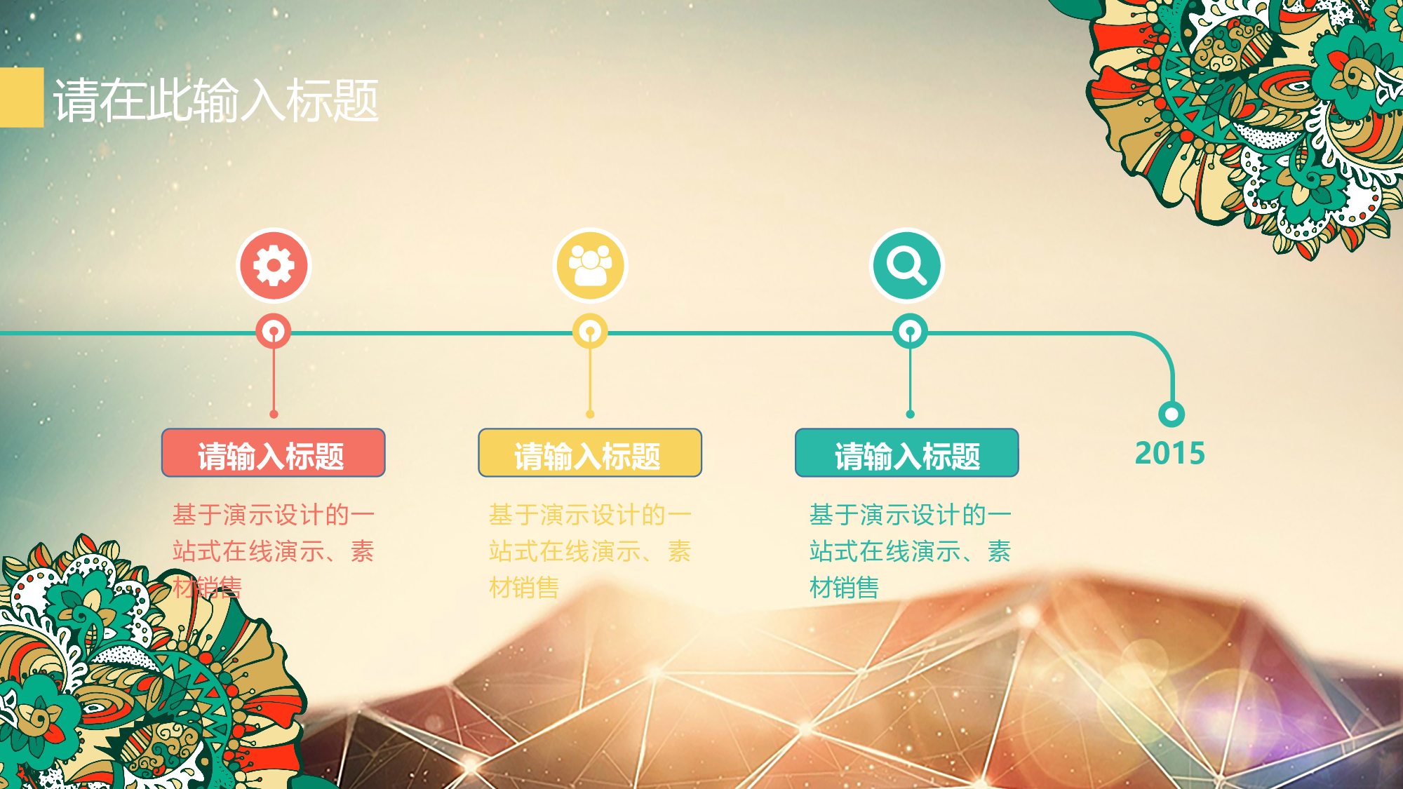商务精品动态&mdash;50套 (12)5.pptx 第6页