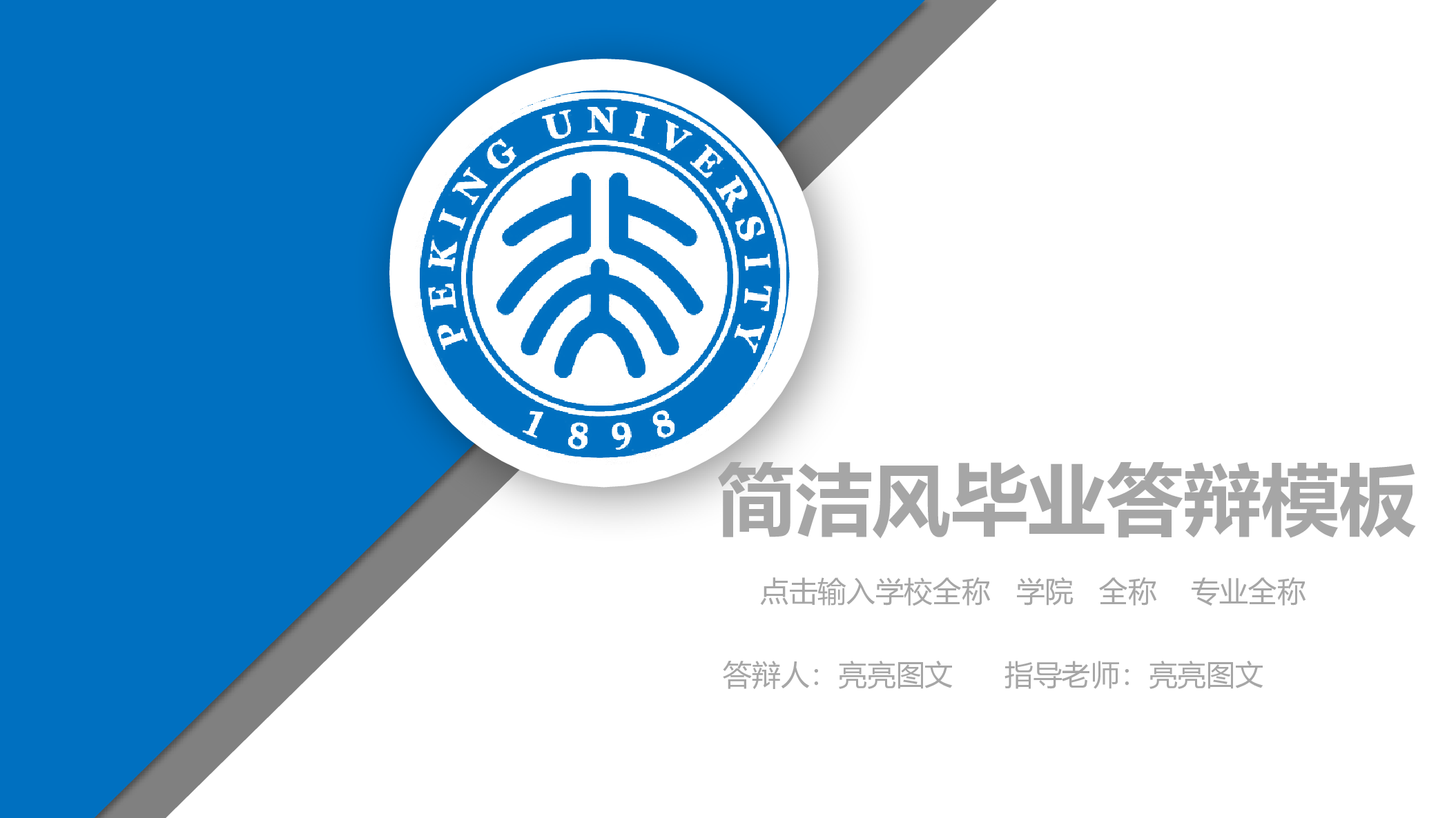 学术答辩-33.pptx 第1页