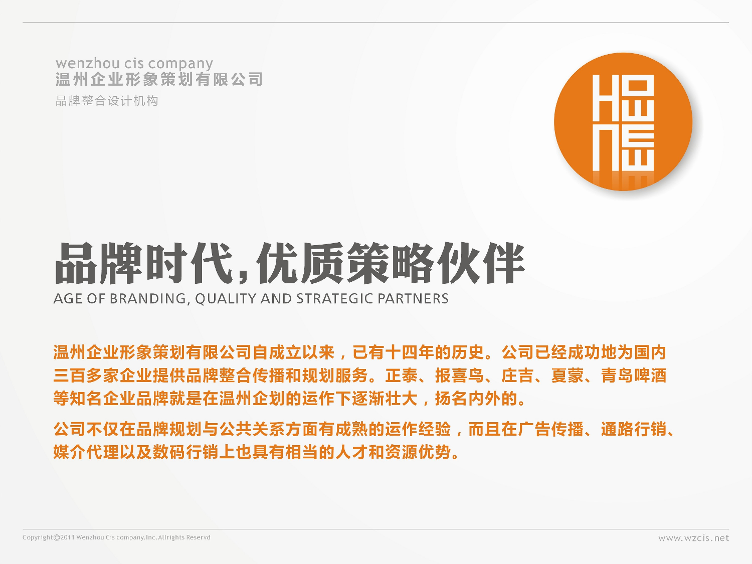 064.企业形象策划公司品牌整合设计机构官方ppt模板.ppt 第4页