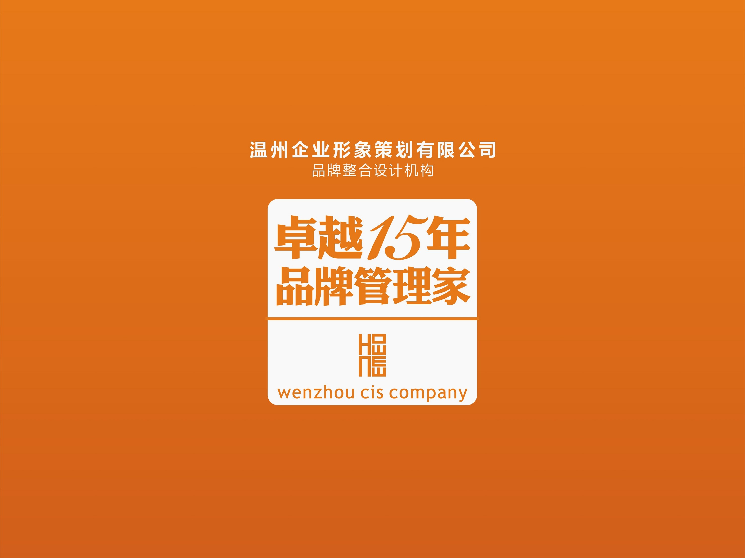 064.企业形象策划公司品牌整合设计机构官方ppt模板.ppt 第2页
