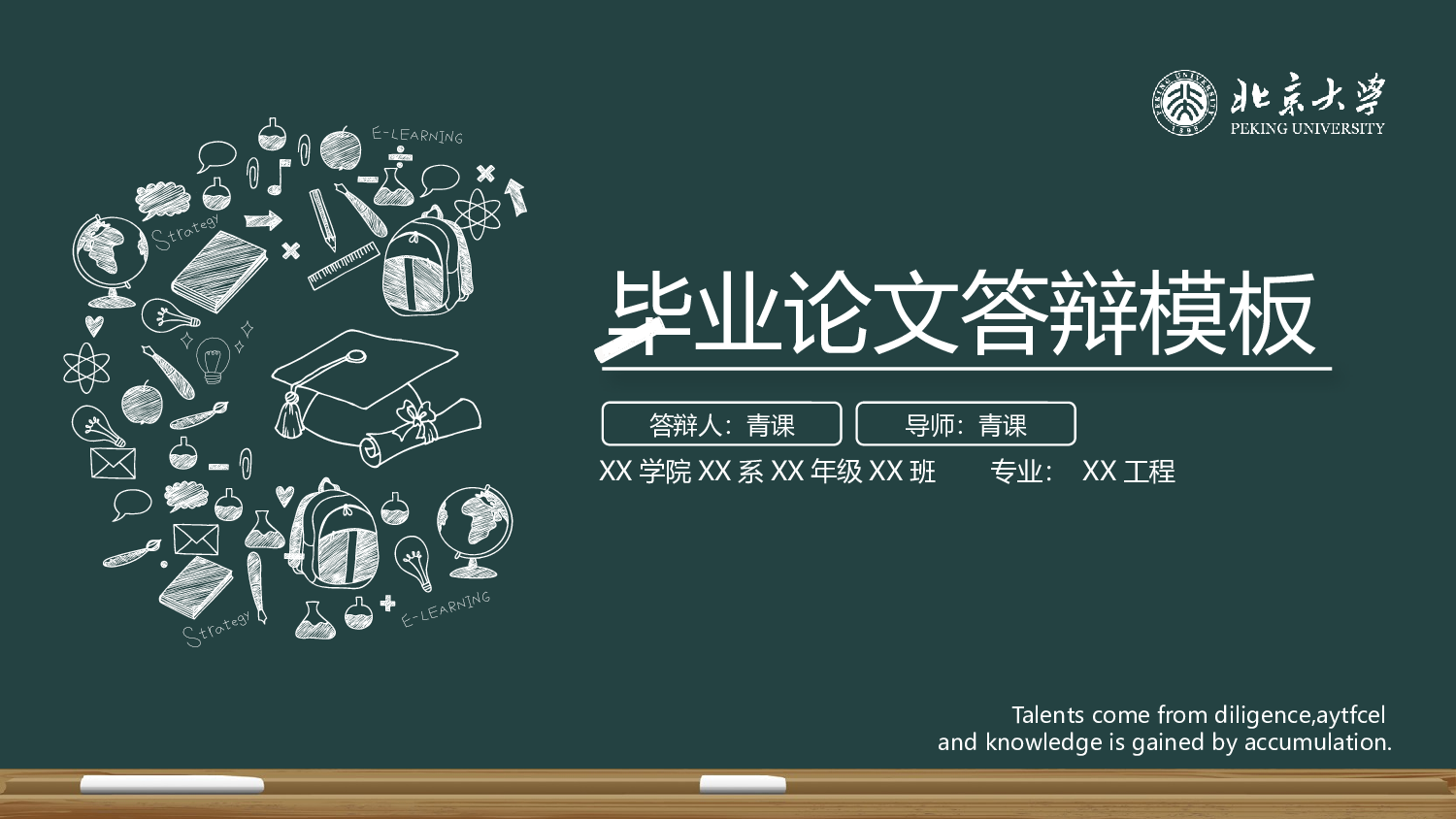学术答辩-3316.pptx 第1页
