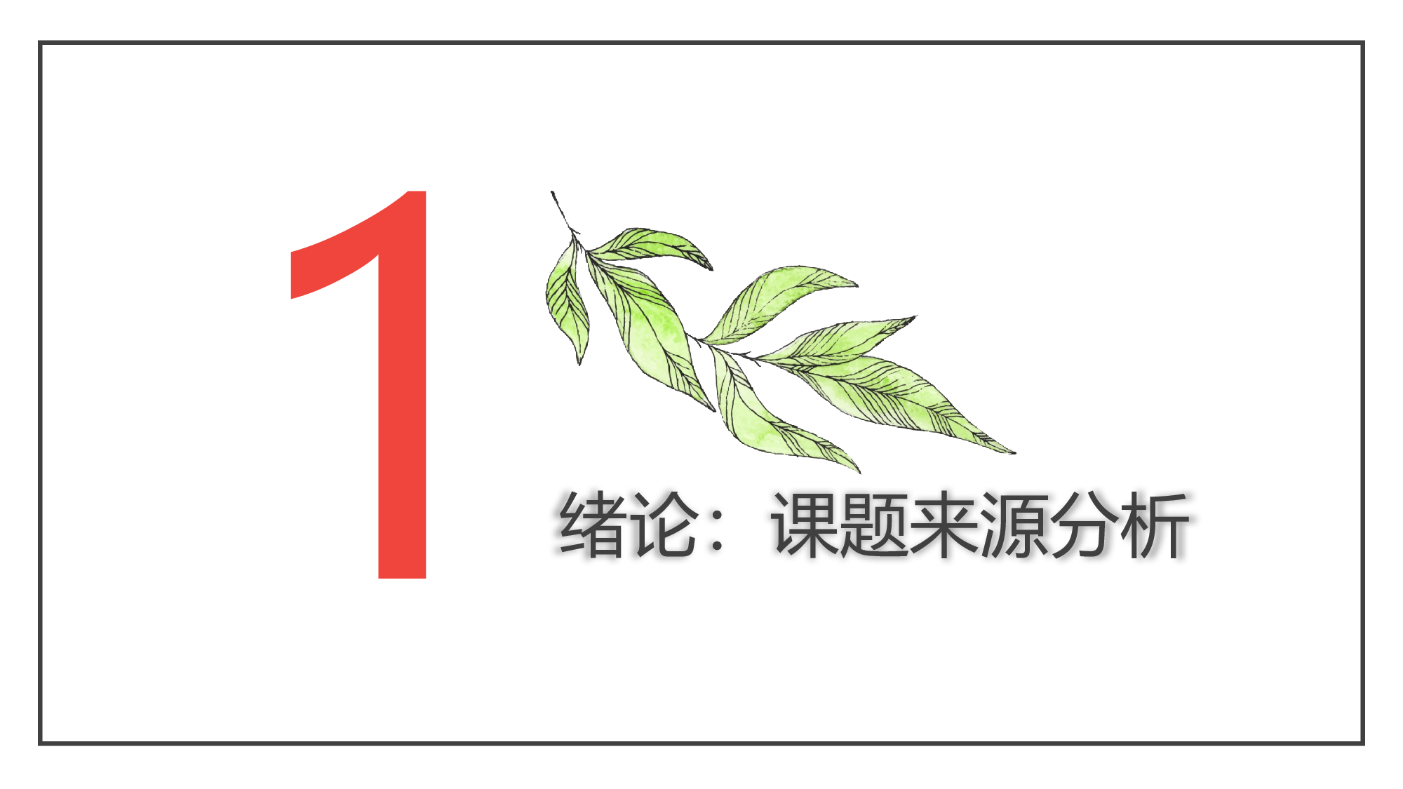 学术答辩-34.pptx 第3页