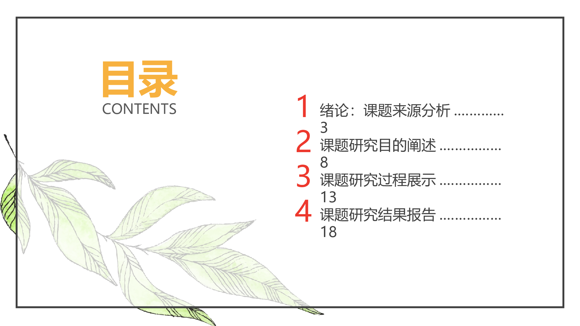 学术答辩-34.pptx 第2页