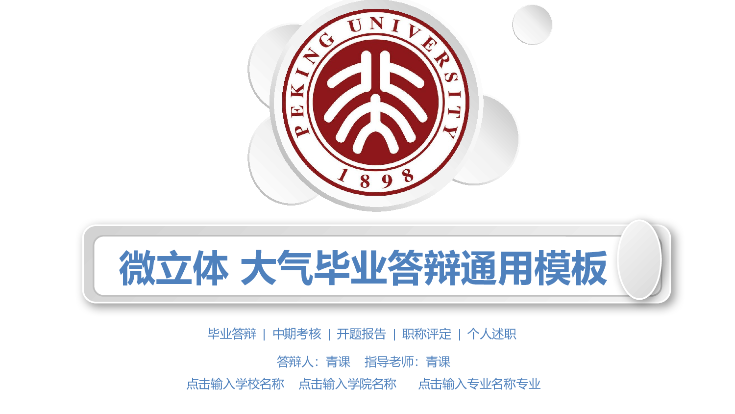学术答辩-35.pptx 第1页