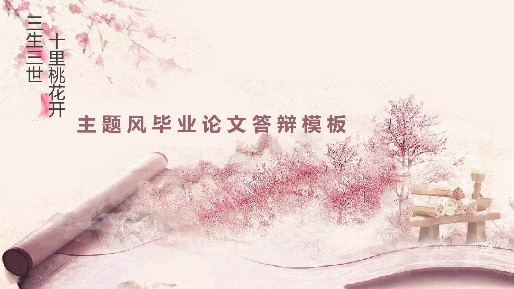 学术答辩-3618.pptx 第1页
