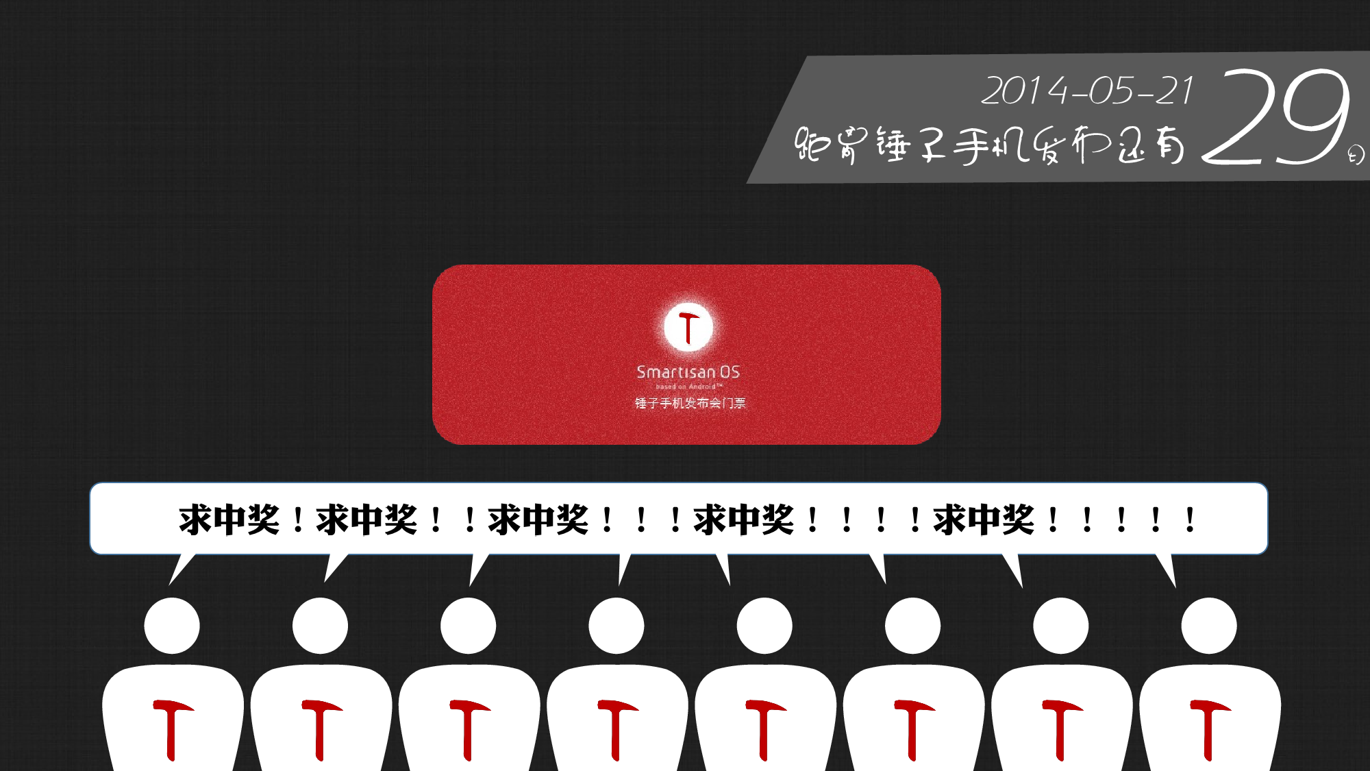 067.Smartisan锤子手机发布会倒计时ppt下载.ppt 第4页