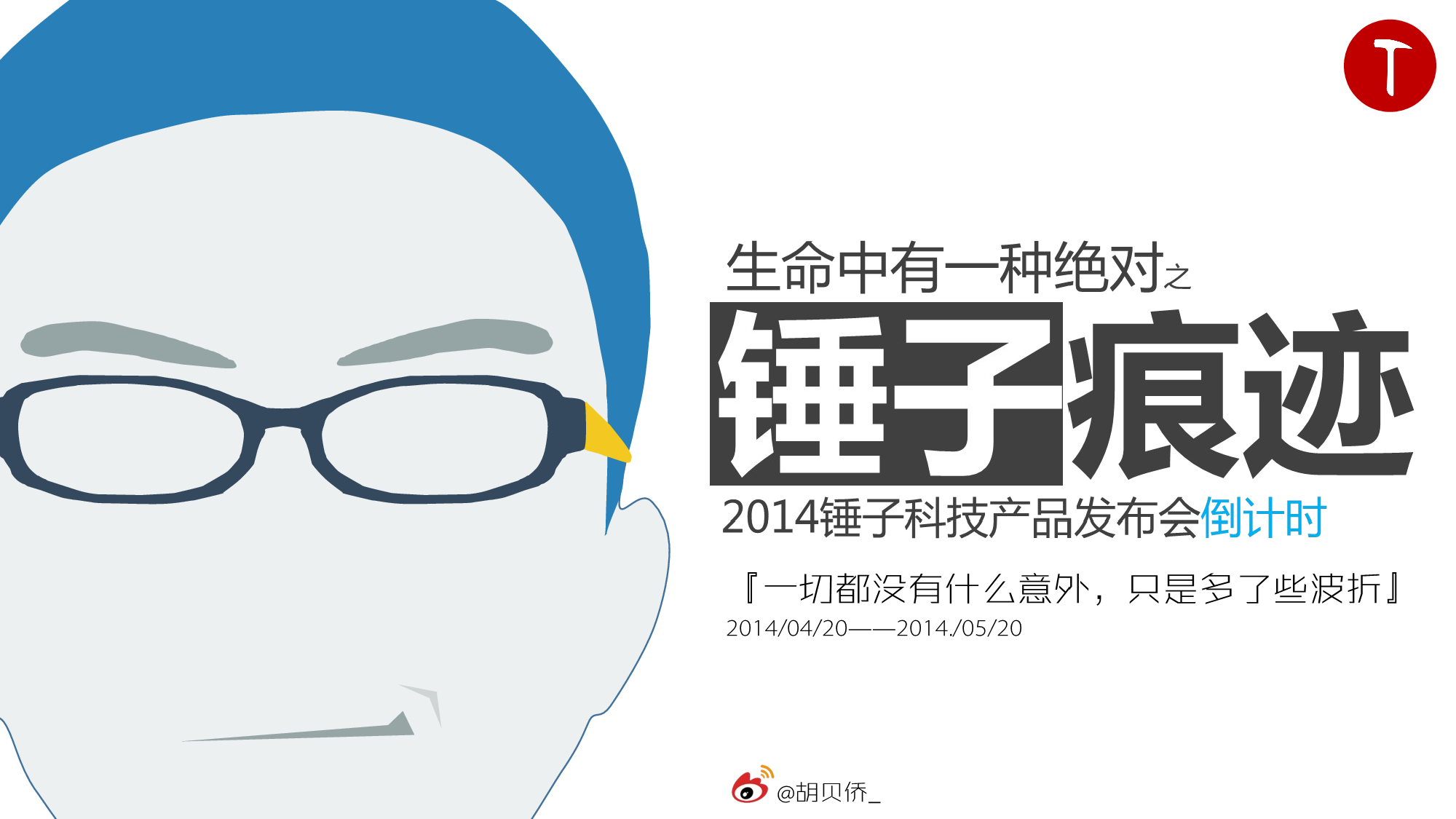 067.Smartisan锤子手机发布会倒计时ppt下载.ppt 第1页