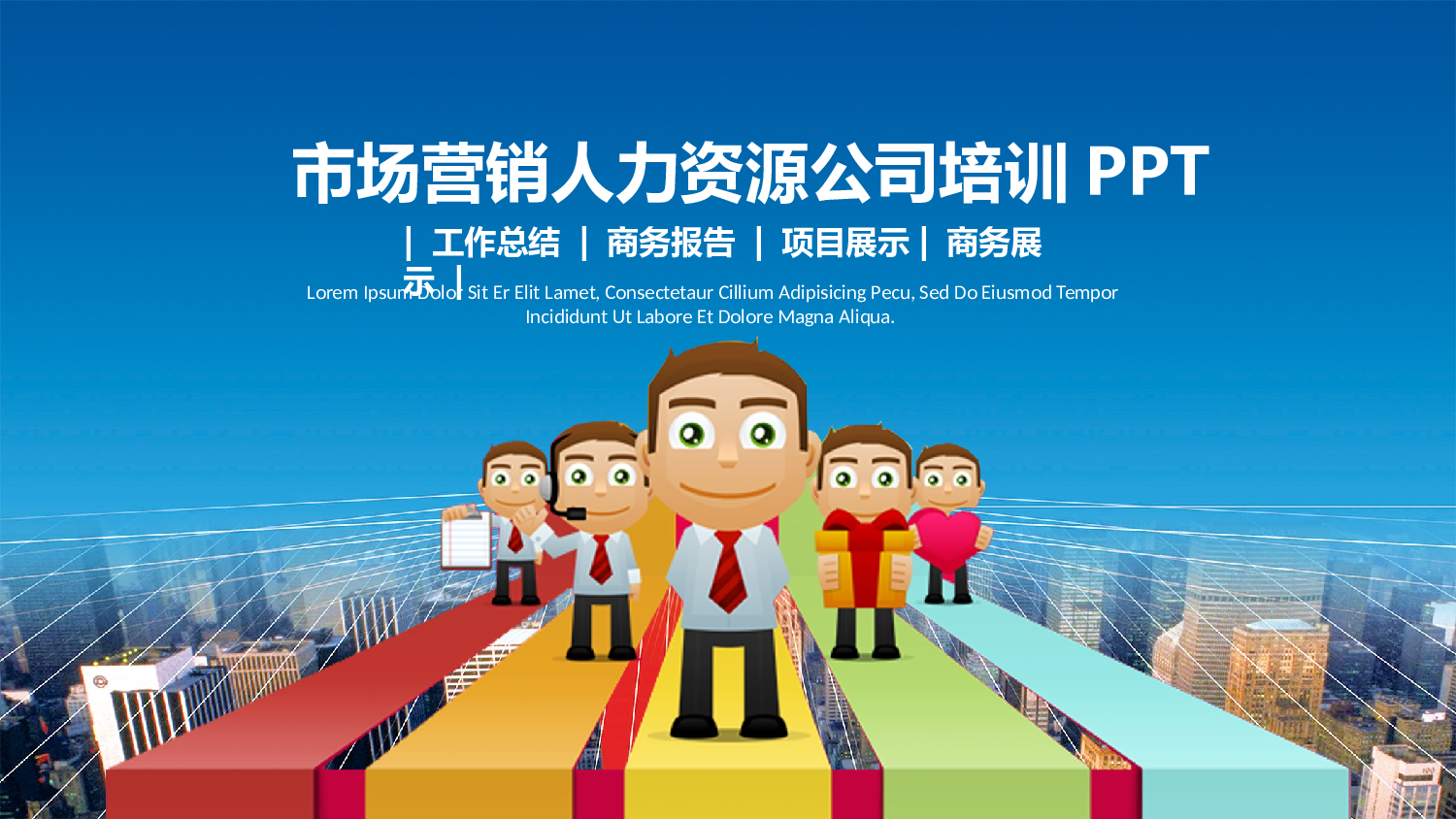 商务精品动态&mdash;50套 (15)8.pptx 第1页