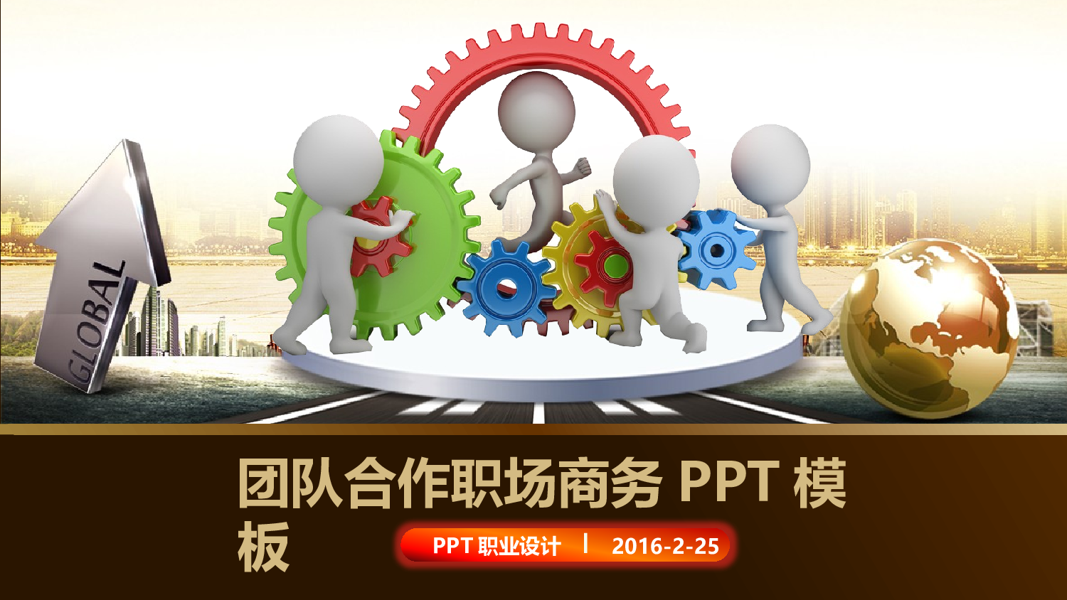 商务精品动态&mdash;50套 (16)9.pptx 第1页