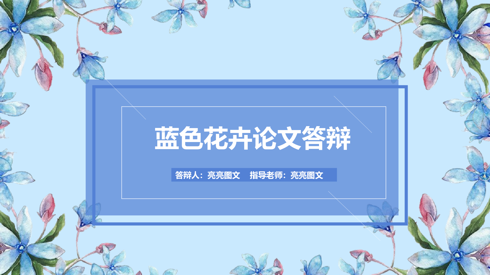 学术答辩-43.pptx 第1页