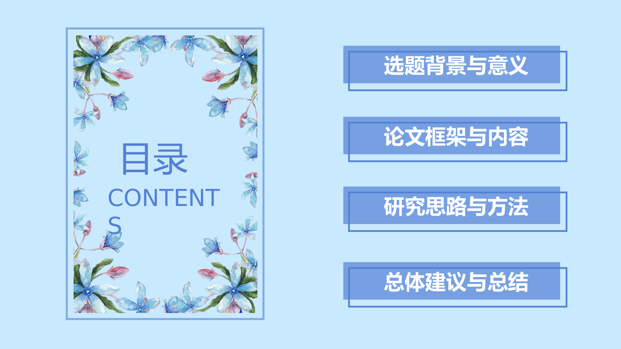 学术答辩-43.pptx 第2页