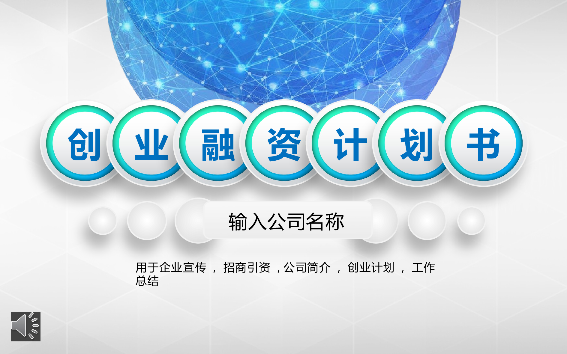 商务精品动态&mdash;50套 (17)10.pptx 第1页