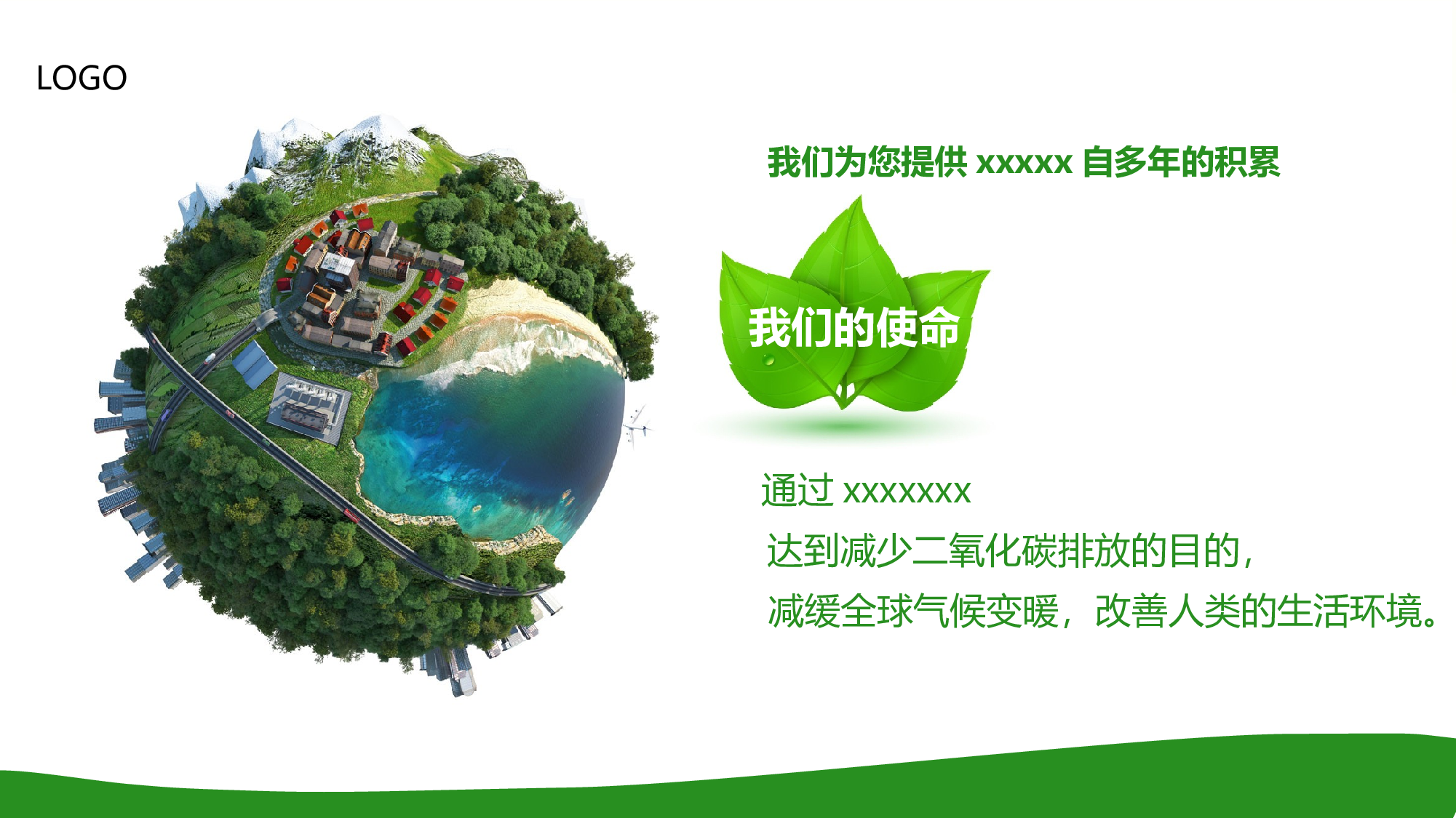 074.地球环保.ppt 第1页