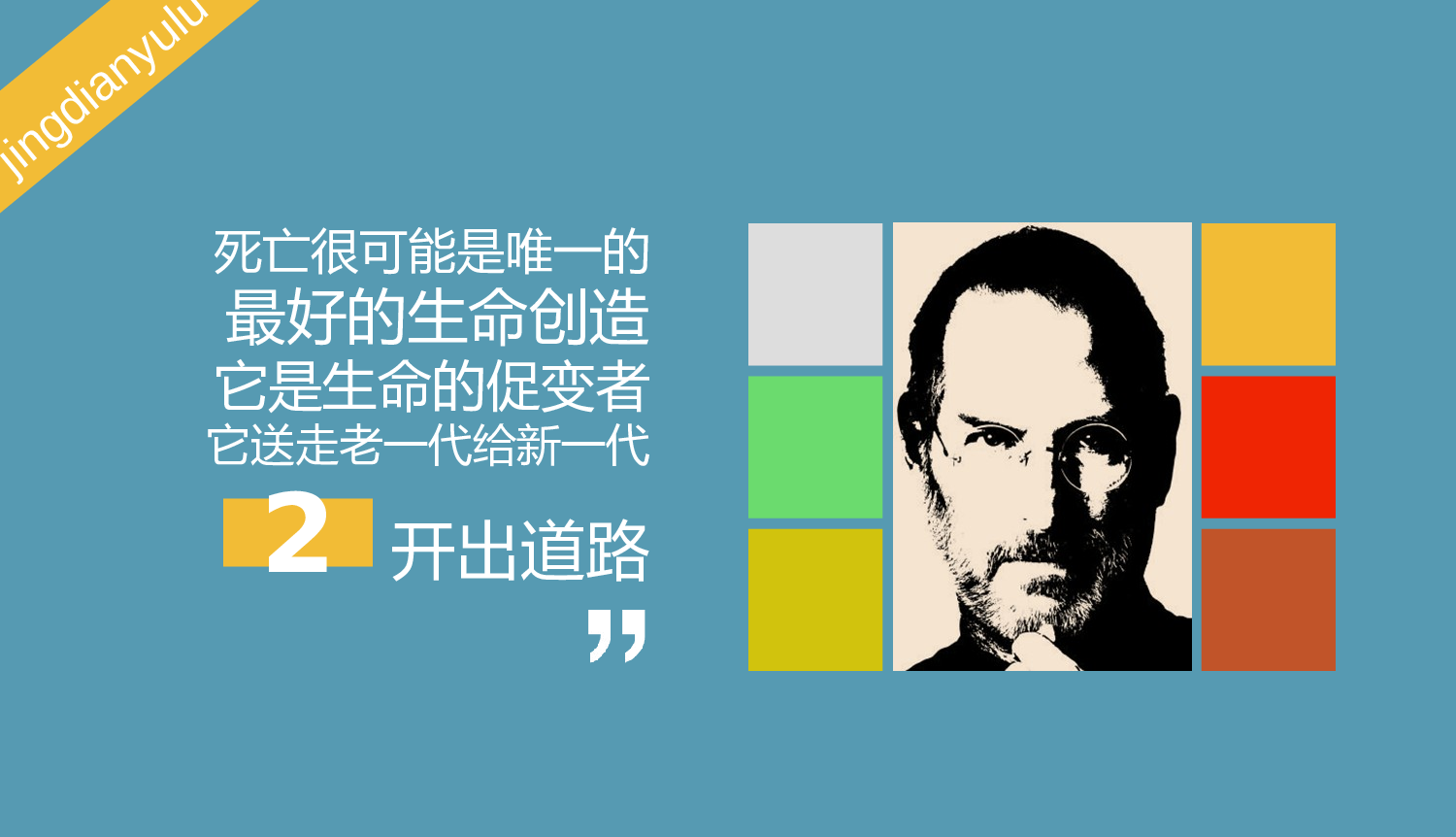 079.乔布斯经典语录.ppt 第3页