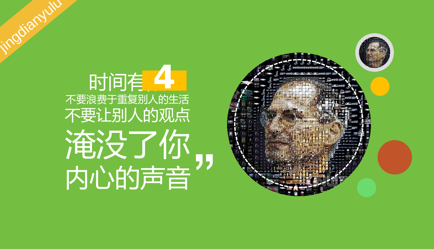 079.乔布斯经典语录.ppt 第5页