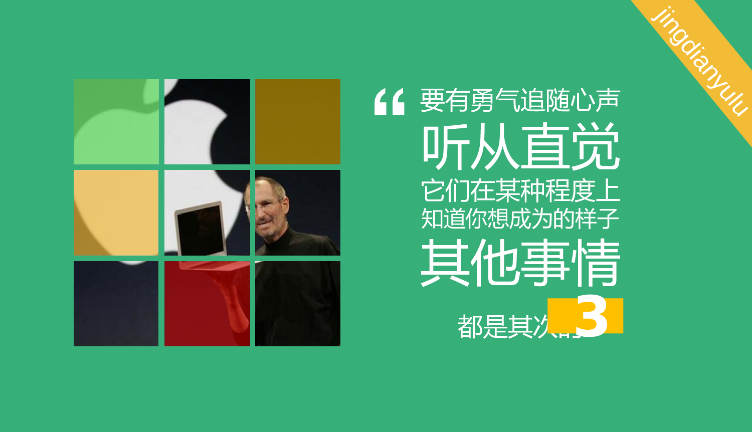 079.乔布斯经典语录.ppt 第4页