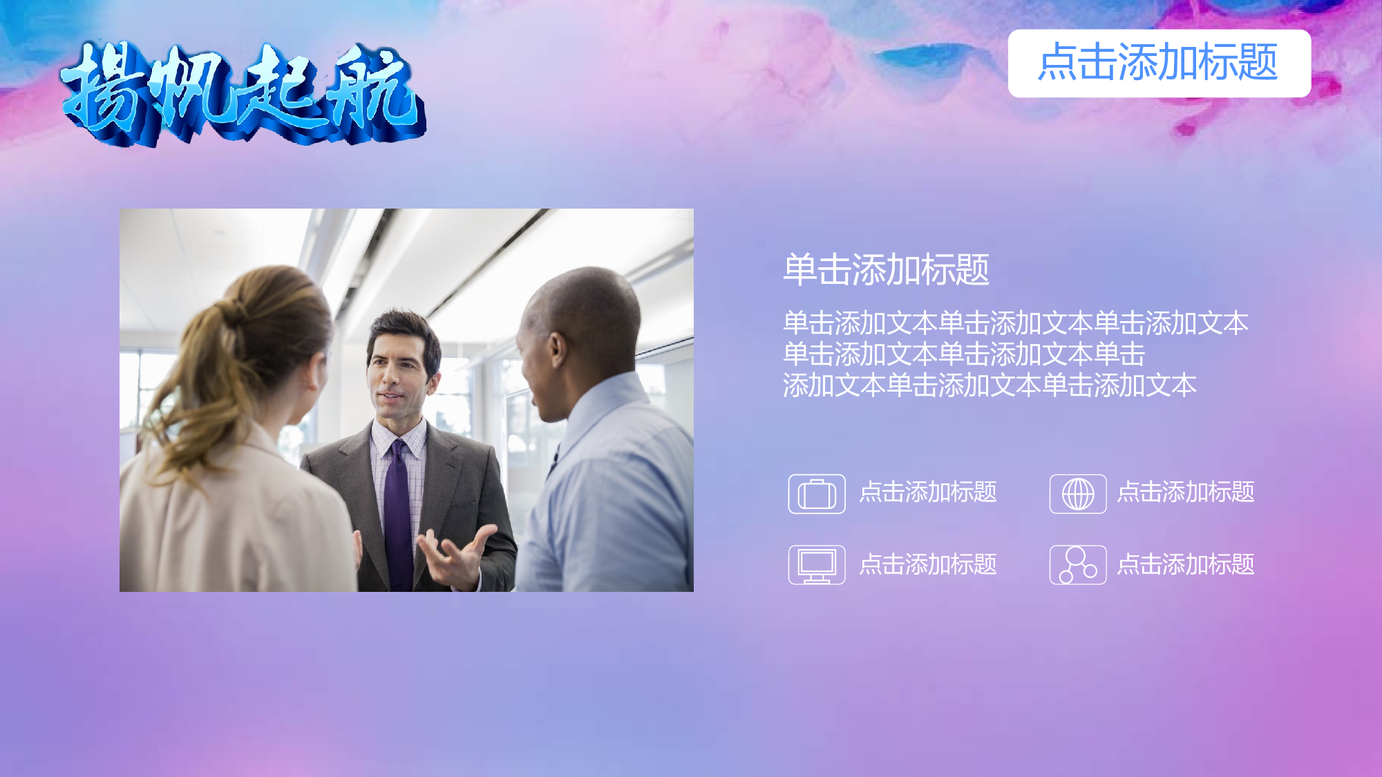 商务精品动态&mdash;50套 (18)11.pptx 第5页