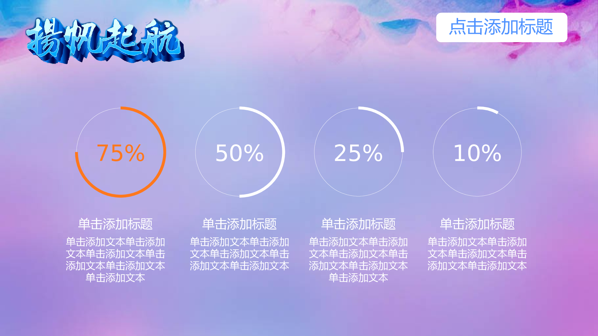 商务精品动态&mdash;50套 (18)11.pptx 第4页