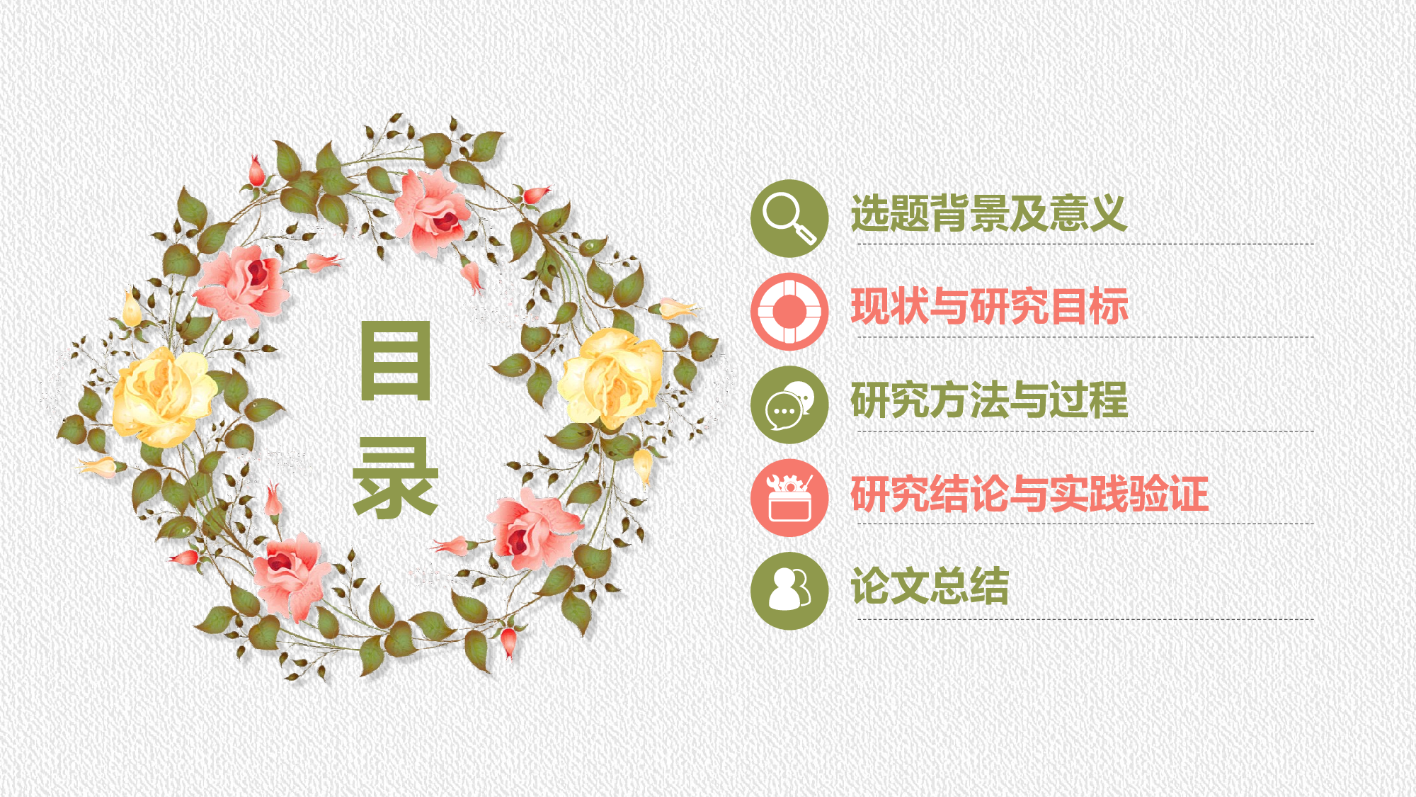 学术答辩-55.pptx 第2页