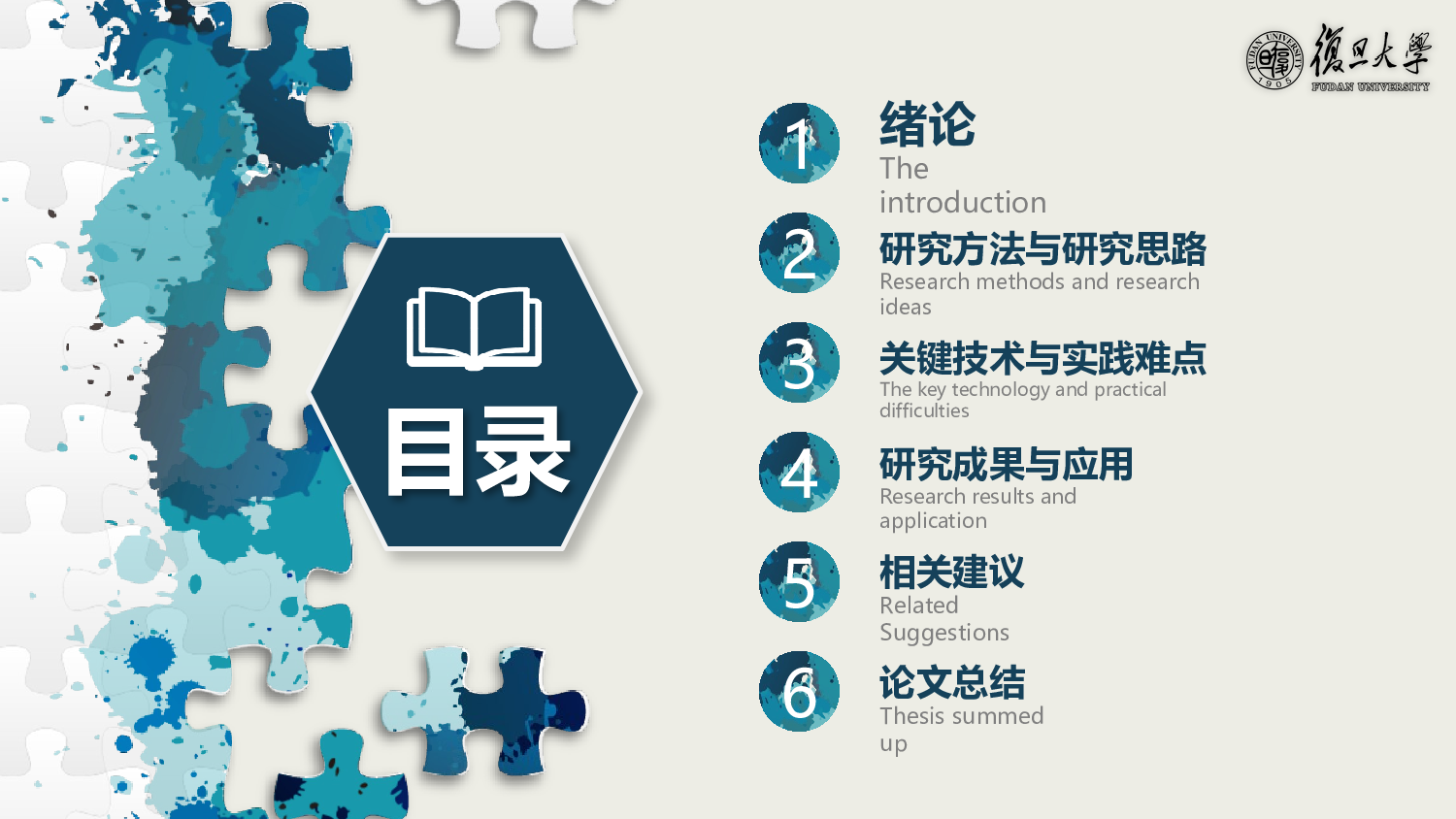学术答辩-57.pptx 第2页