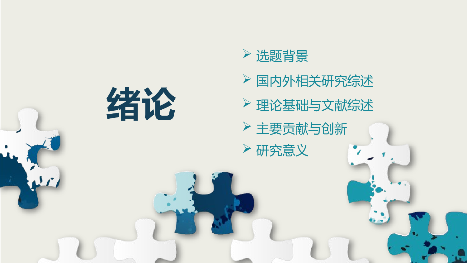 学术答辩-57.pptx 第3页