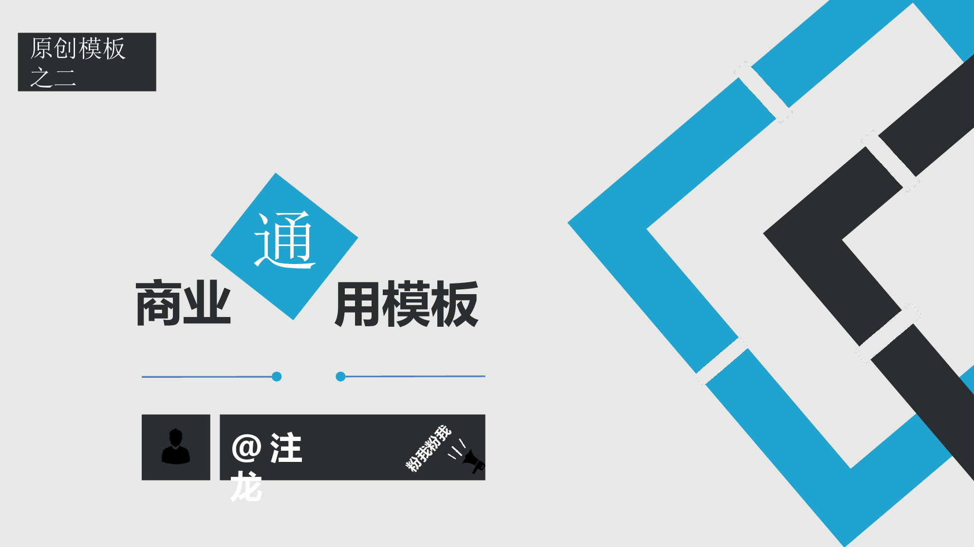080.商务通用模版.ppt 第1页