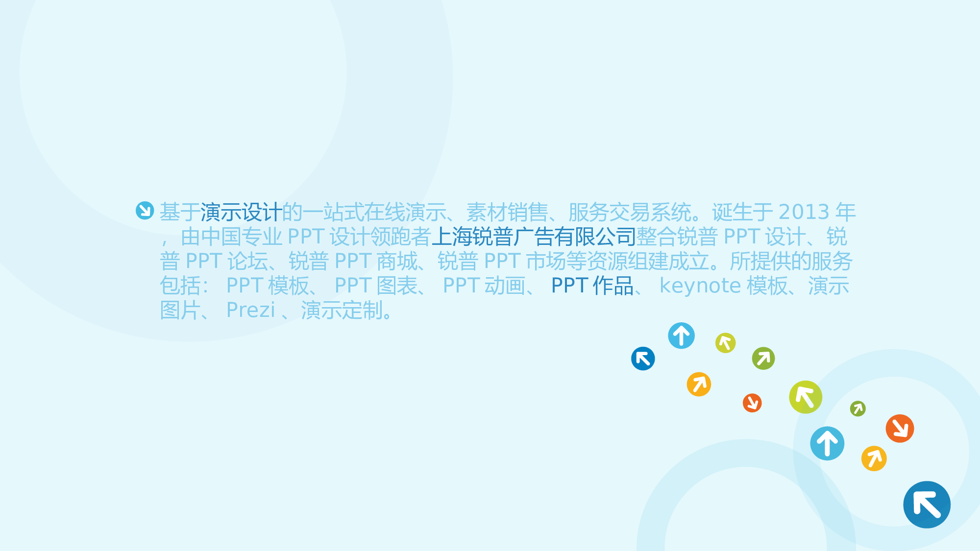 081.适合公司介绍的简约风格ppt模板.ppt 第2页