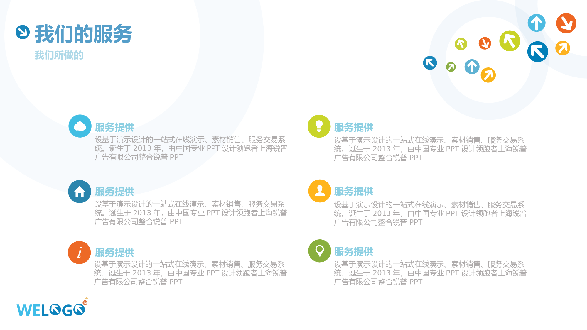 081.适合公司介绍的简约风格ppt模板.ppt 第4页