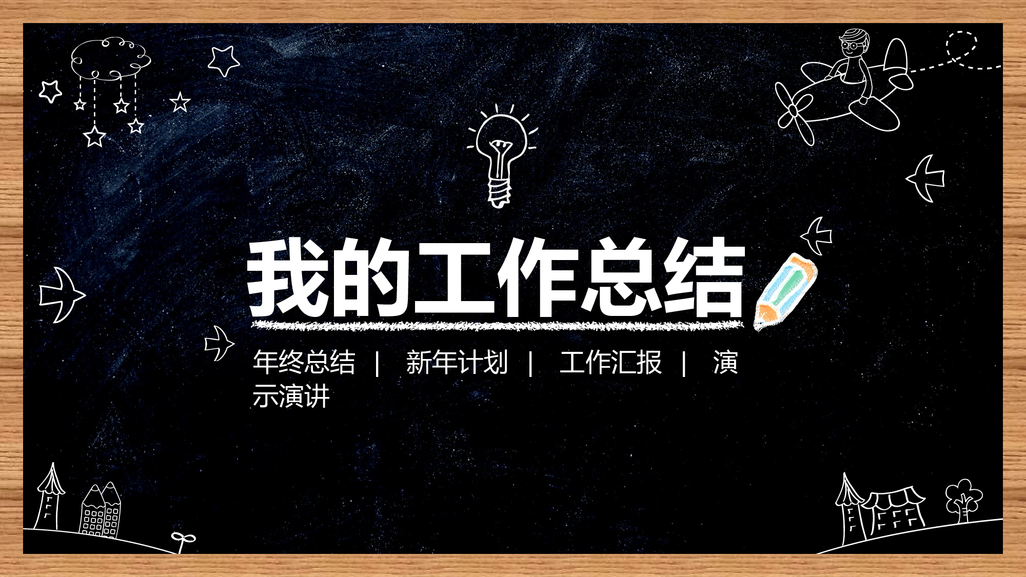商务精品动态&mdash;50套 (19)12.pptx 第1页