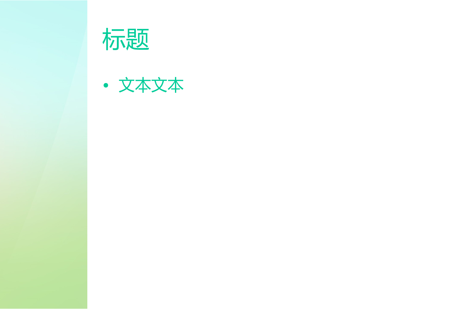 082.清新绿ppt模板.ppt 第3页
