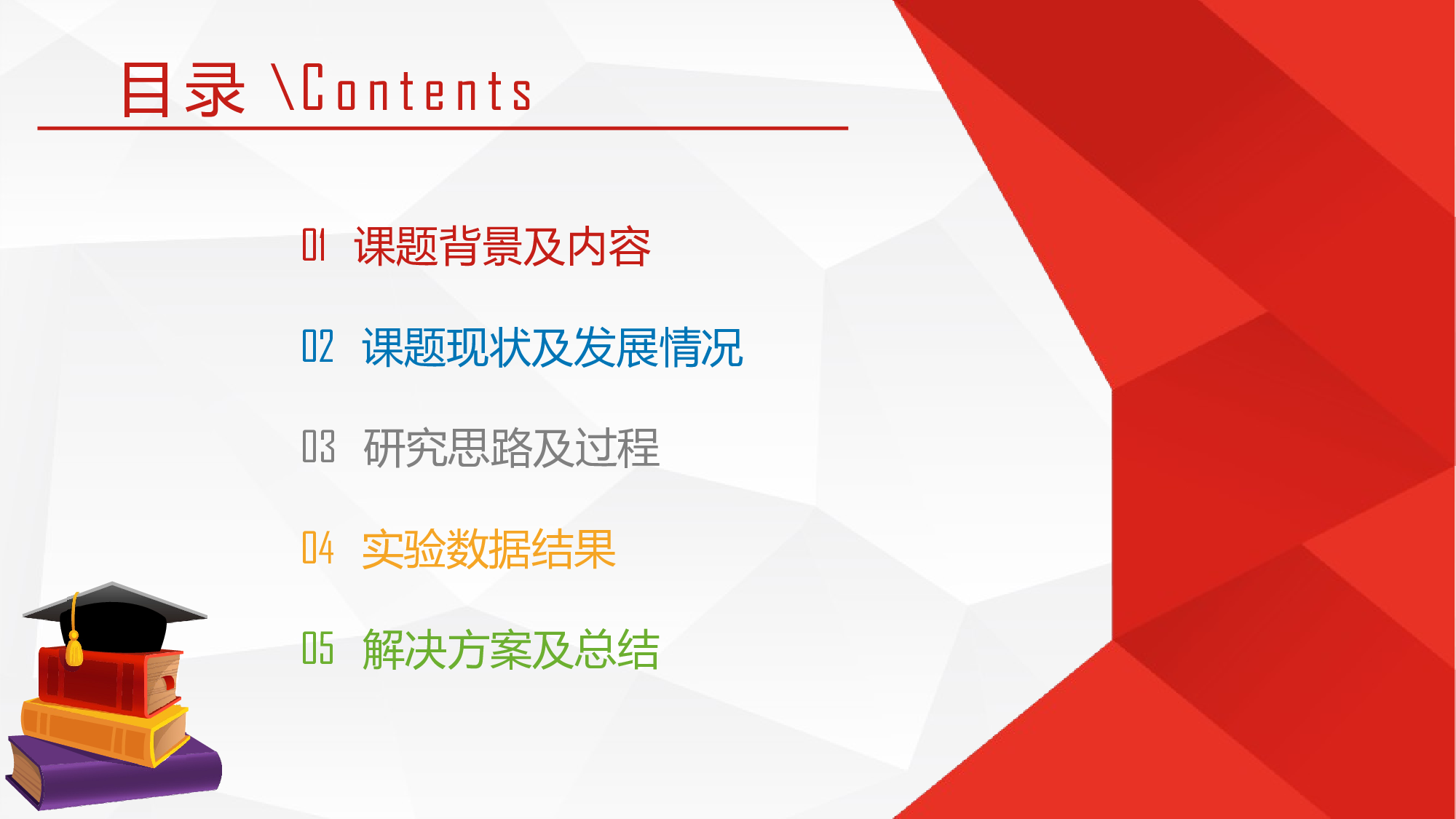 学术答辩-58.pptx 第2页