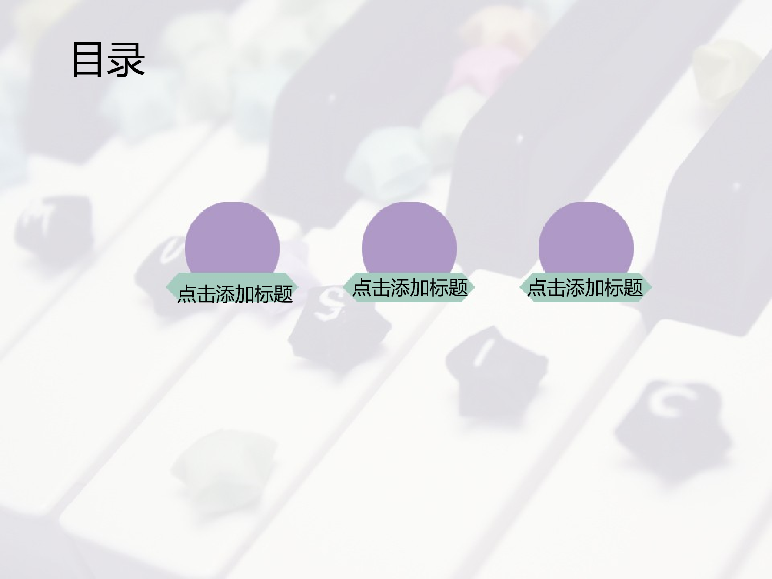 087.钢琴的艺术扁平图表ppt模板.ppt 第2页