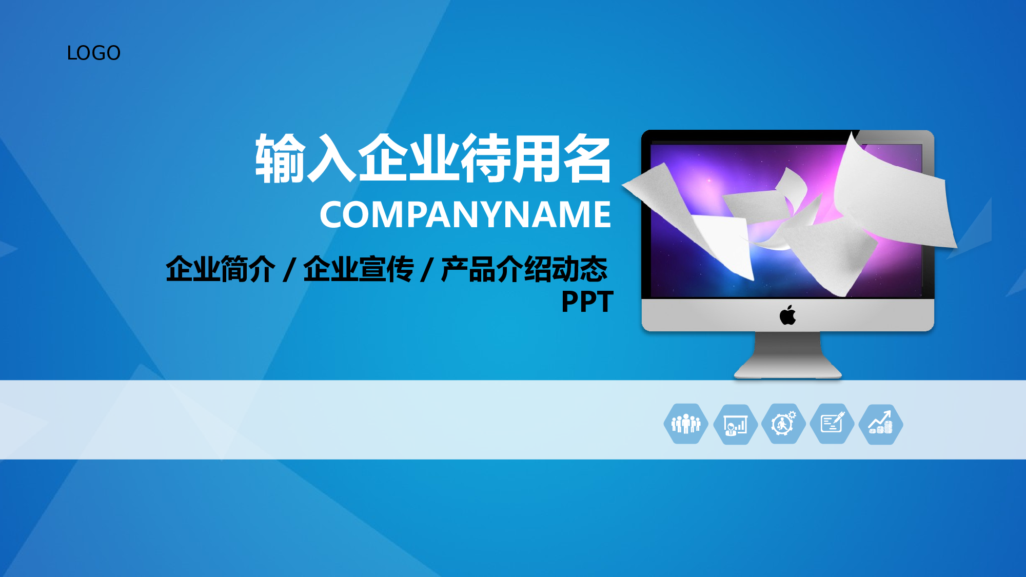 商务精品动态&mdash;50套 (20)13.pptx 第1页