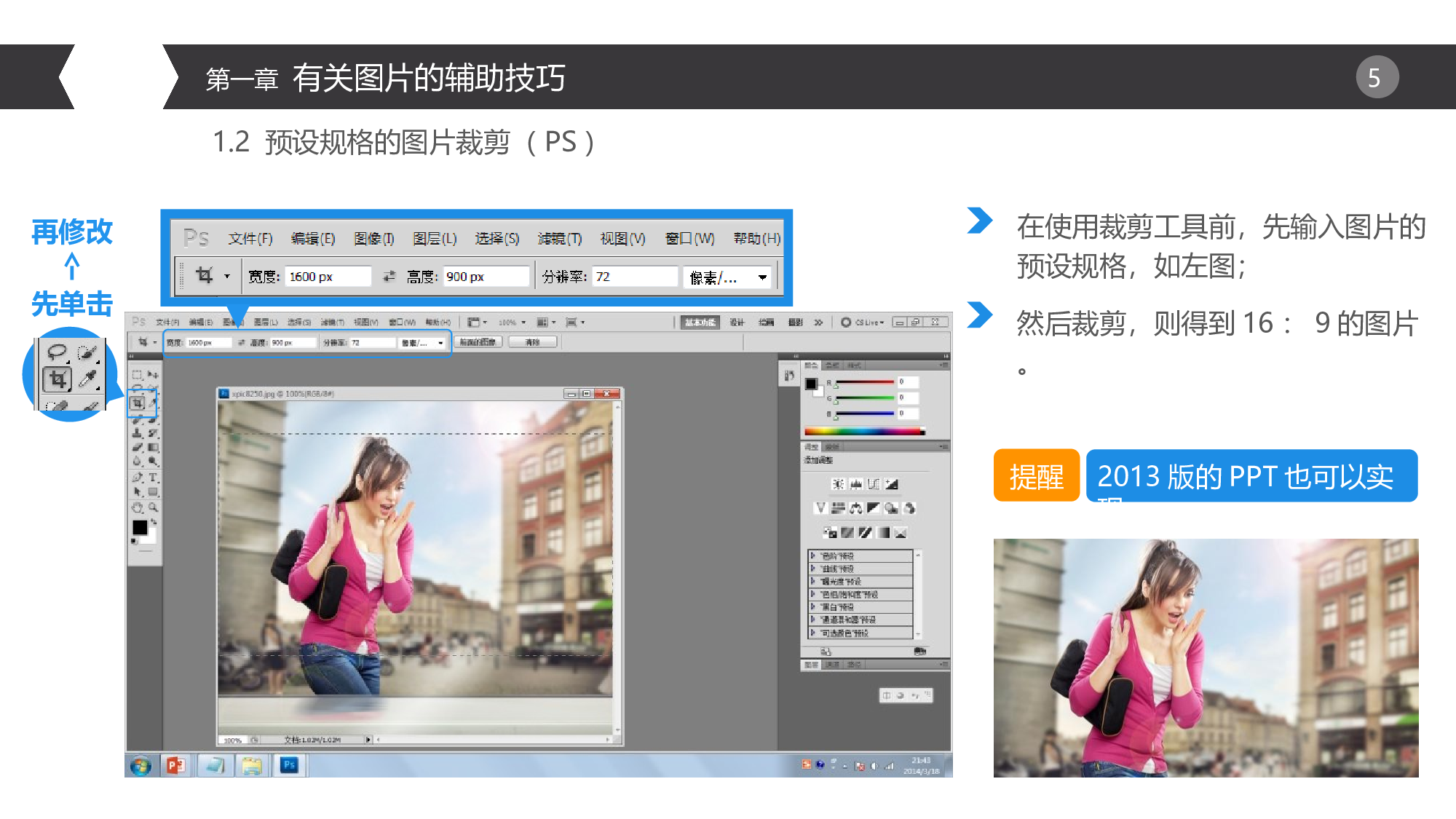088.辅助技能.ppt 第5页