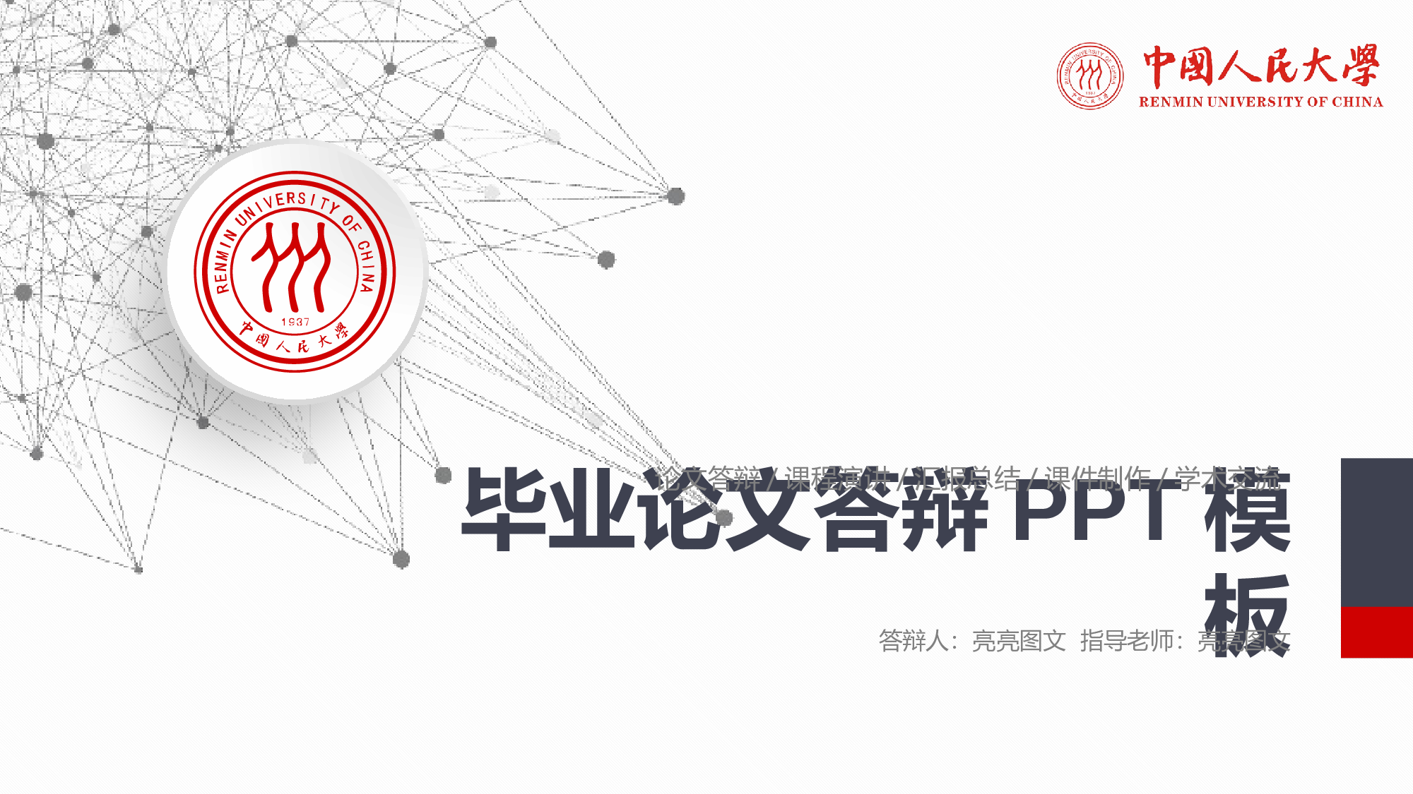 学术答辩-61.pptx 第1页