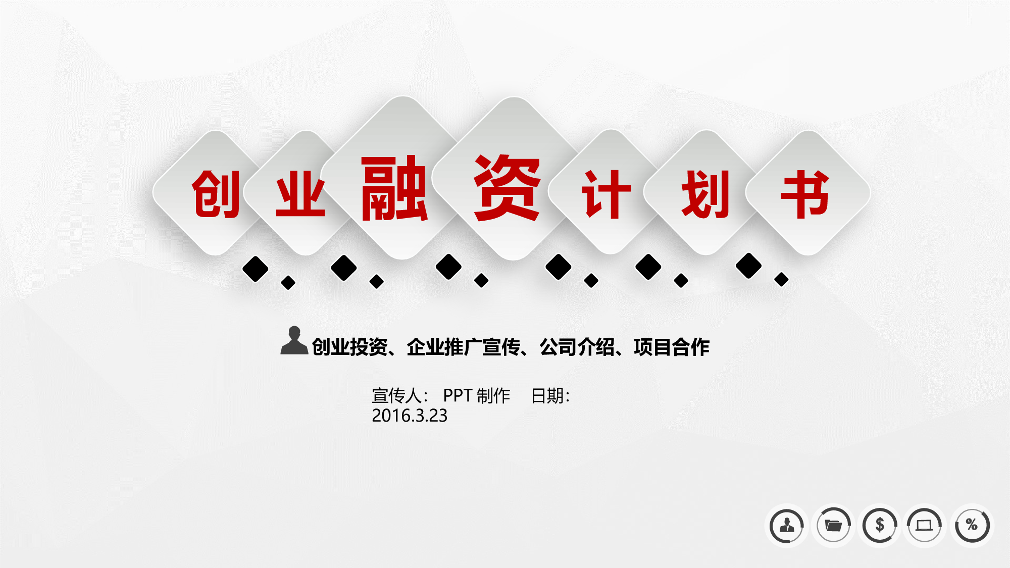 商务精品动态&mdash;50套 (21)14.pptx 第1页